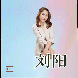刘阳