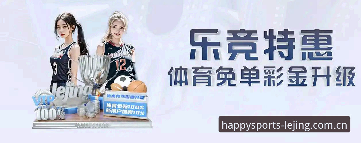 揭秘乐竞体育平台注册登录全流程：你不知道的一站式娱乐入口真相